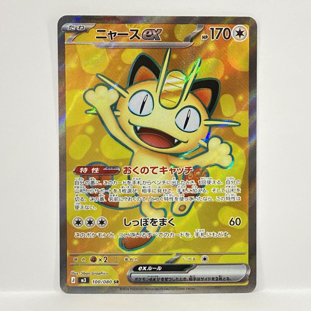 楽天市場】ニャースexの通販