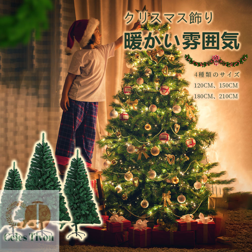 アルザス ツリー 120」の人気商品一覧 | 安い商品を通販サイトから探す