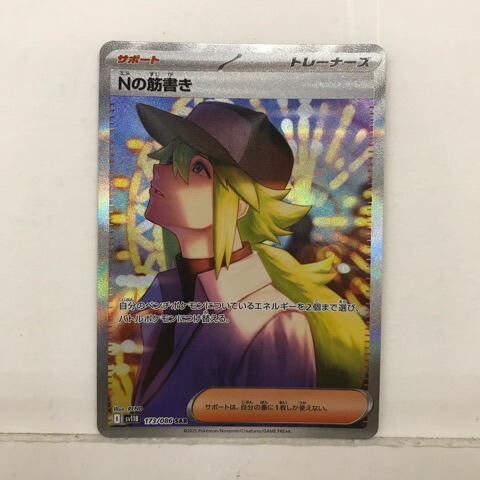 楽天市場】ポケモンカードゲーム ポケカ Nの筋書き SV11B 173/086 SAR