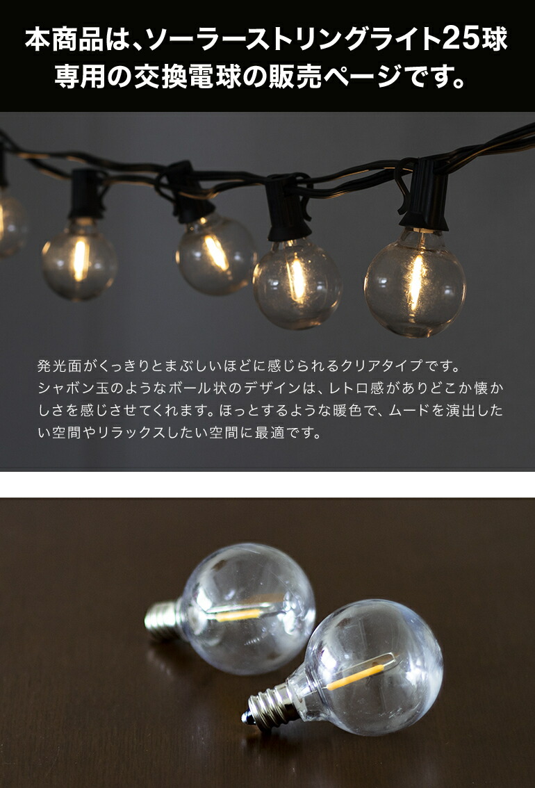 楽天市場】イルミネーションライト ソーラーストリングライト25球専用