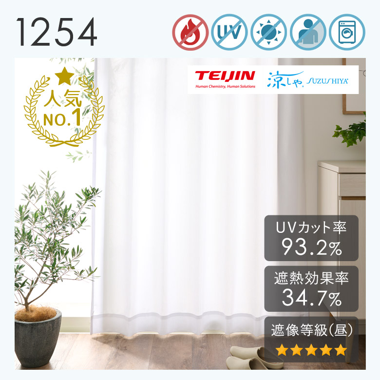 楽天市場】防炎 レースカーテン 日本製 遮熱 遮像 防災 ミラー UV