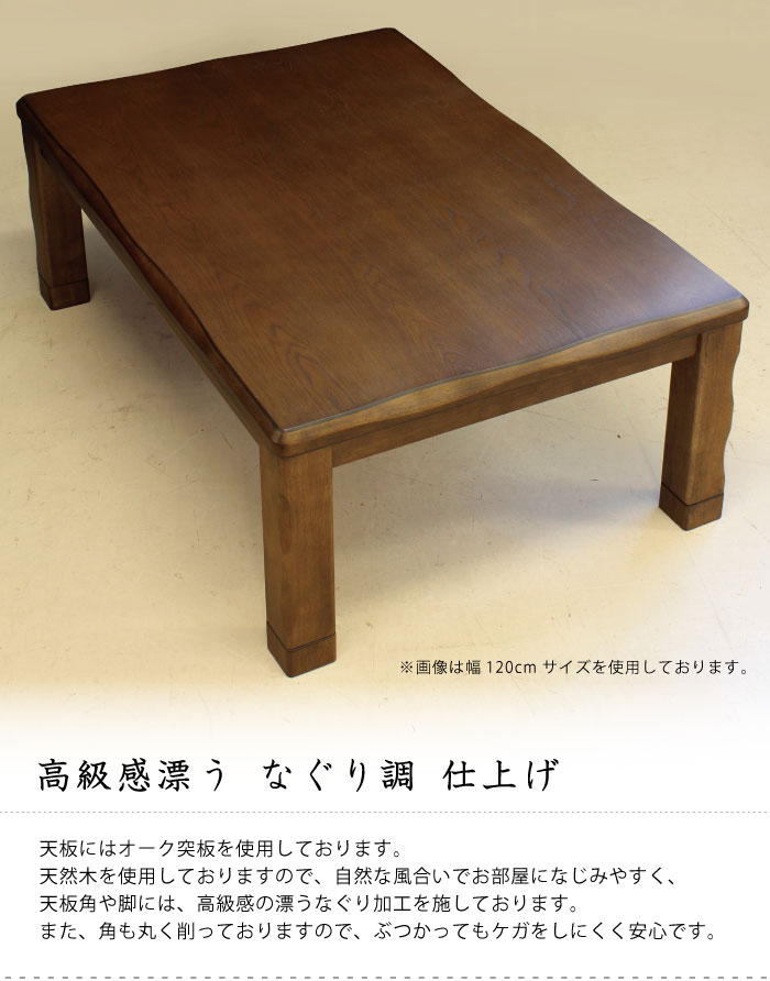 楽天市場】【楽天1位】 こたつ 長方形 150×90 天然木 メトロ社製