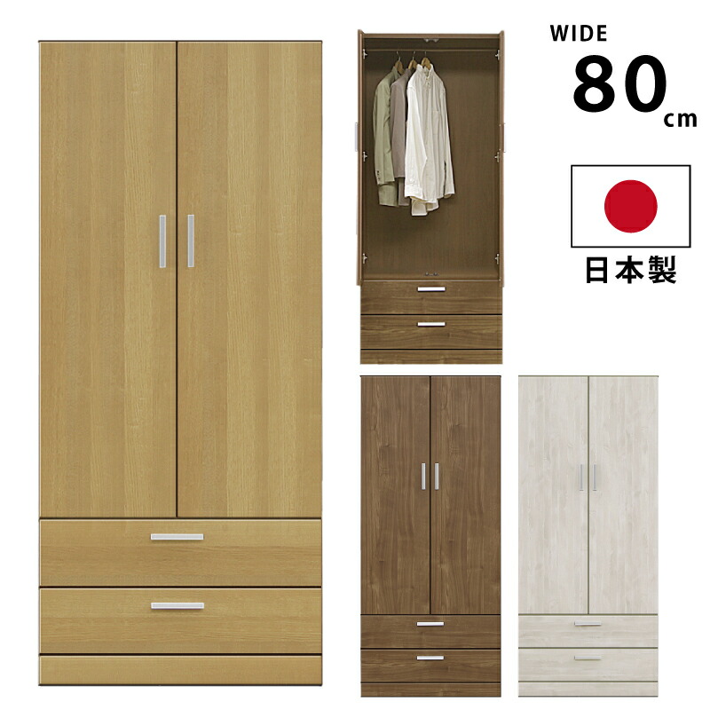 楽天市場】洋服タンス 幅80cm 日本製 服吊り ワードローブ ユニット