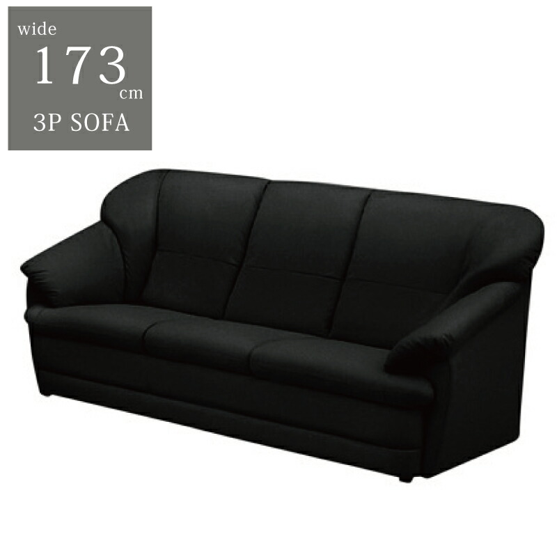 3人掛けソファ レザー 黒」の人気商品一覧 | 安い商品を通販サイトから