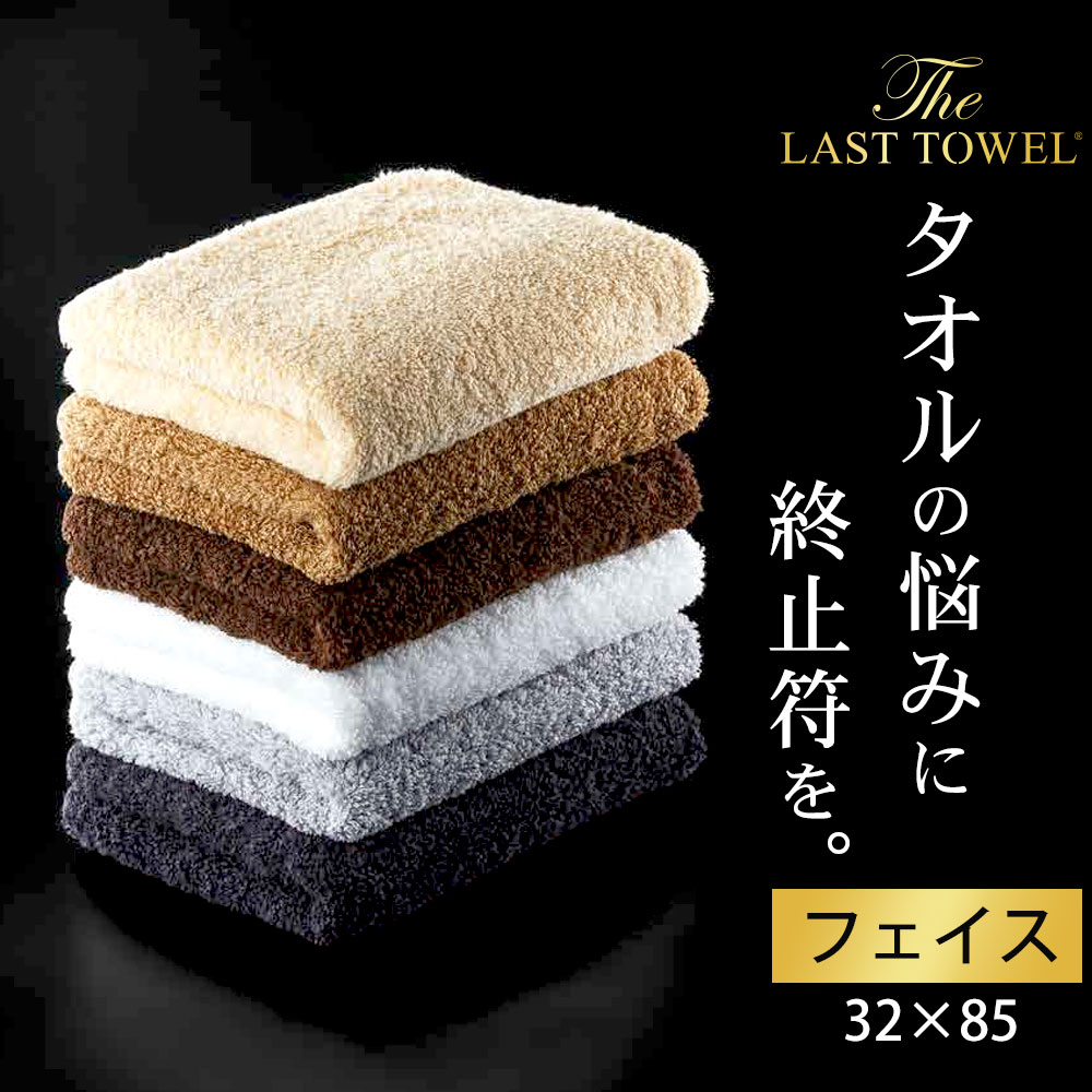 楽天市場】ザ・ラストタオル フェイス 吸水性抜群の特殊な糸『スーパー