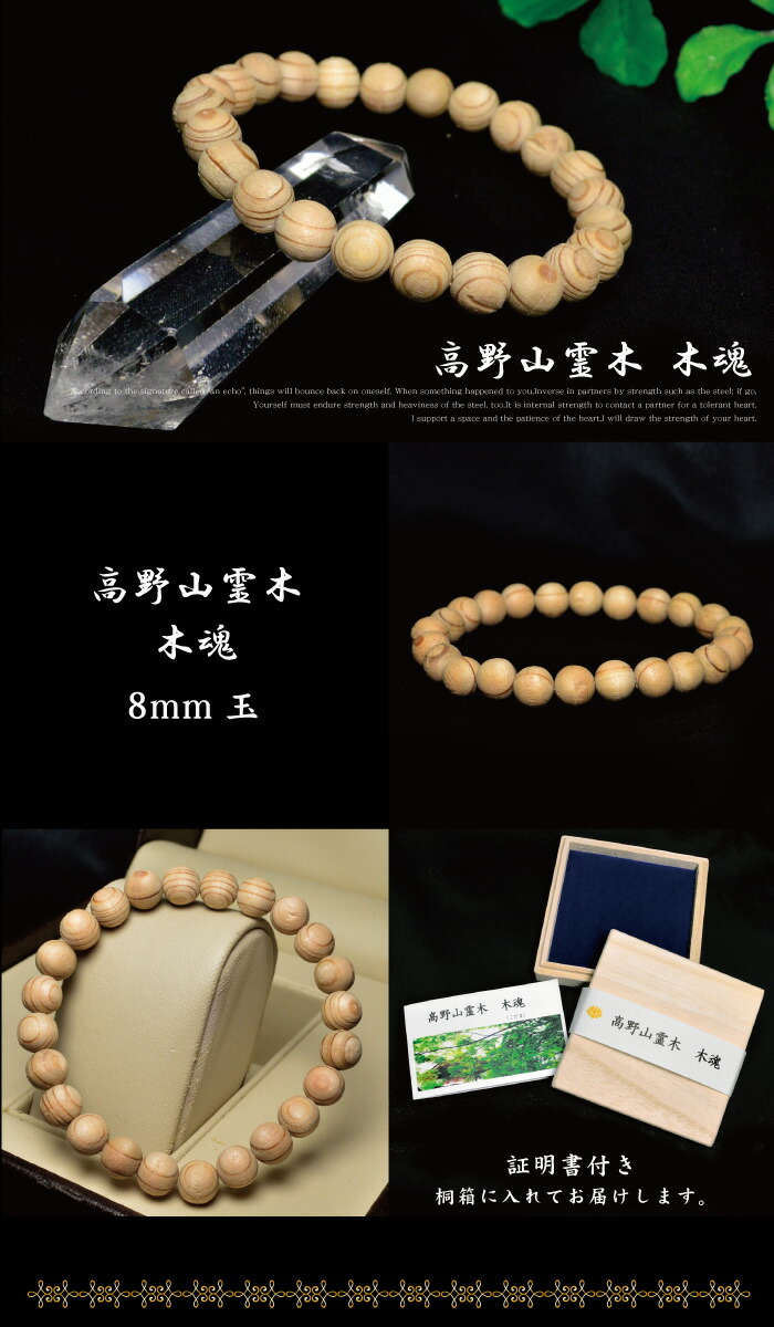 楽天市場】天然石 【数量限定入荷】【証明書付】高野山 霊木 木魂