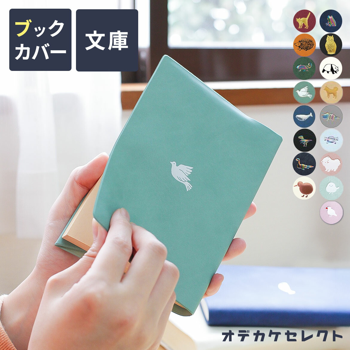 楽天市場】【2個目は905円】【楽天1位獲得】ブックカバー 文庫