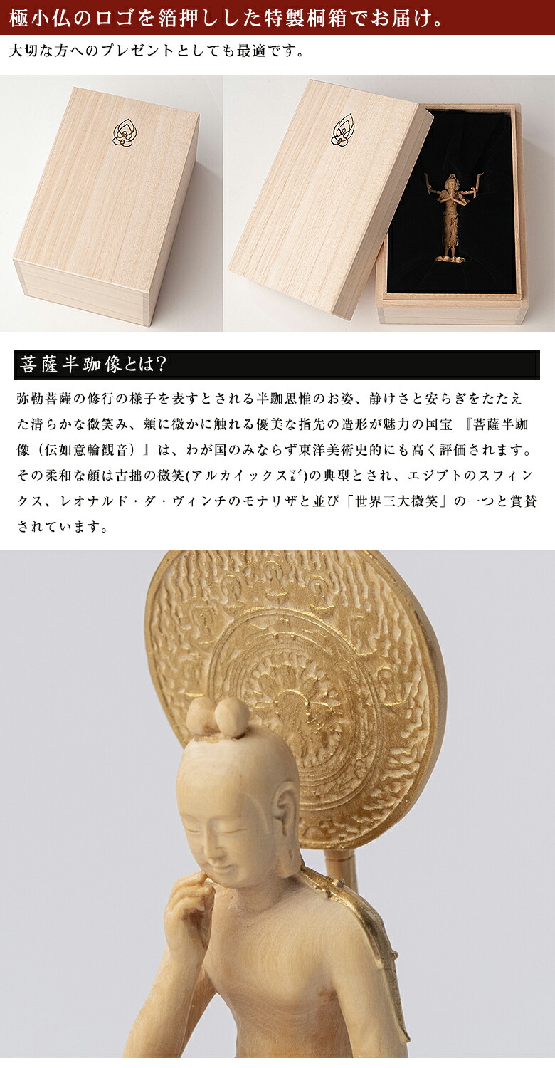 楽天市場】極小仏 菩薩半跏像【豪華特典付き！】仏像 木彫 精密 精巧