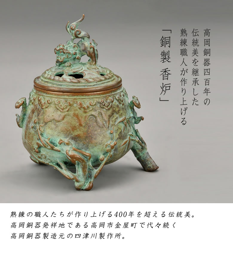 楽天市場】高岡銅器 三友紋（松竹梅） 香炉 焼 青銅色 喜泉堂（KISENDO