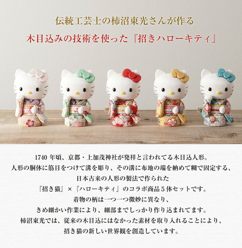 楽天市場】キティちゃんが招き猫で登場！ 招きハローキティ(立ち) 5体