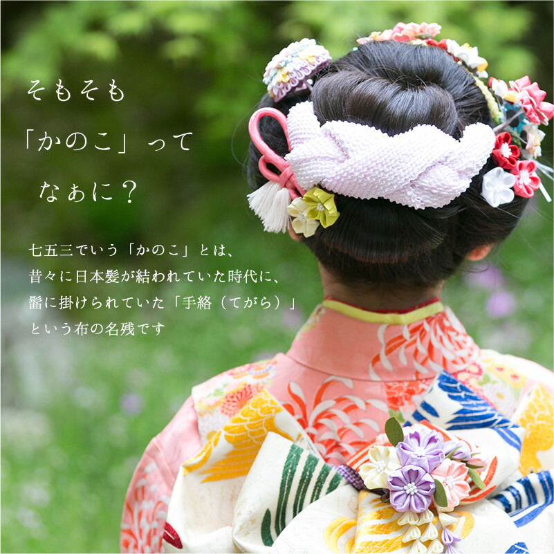 楽天市場】七五三 髪飾り 結び方手引き書付【最高級】正絹本絞りかのこ
