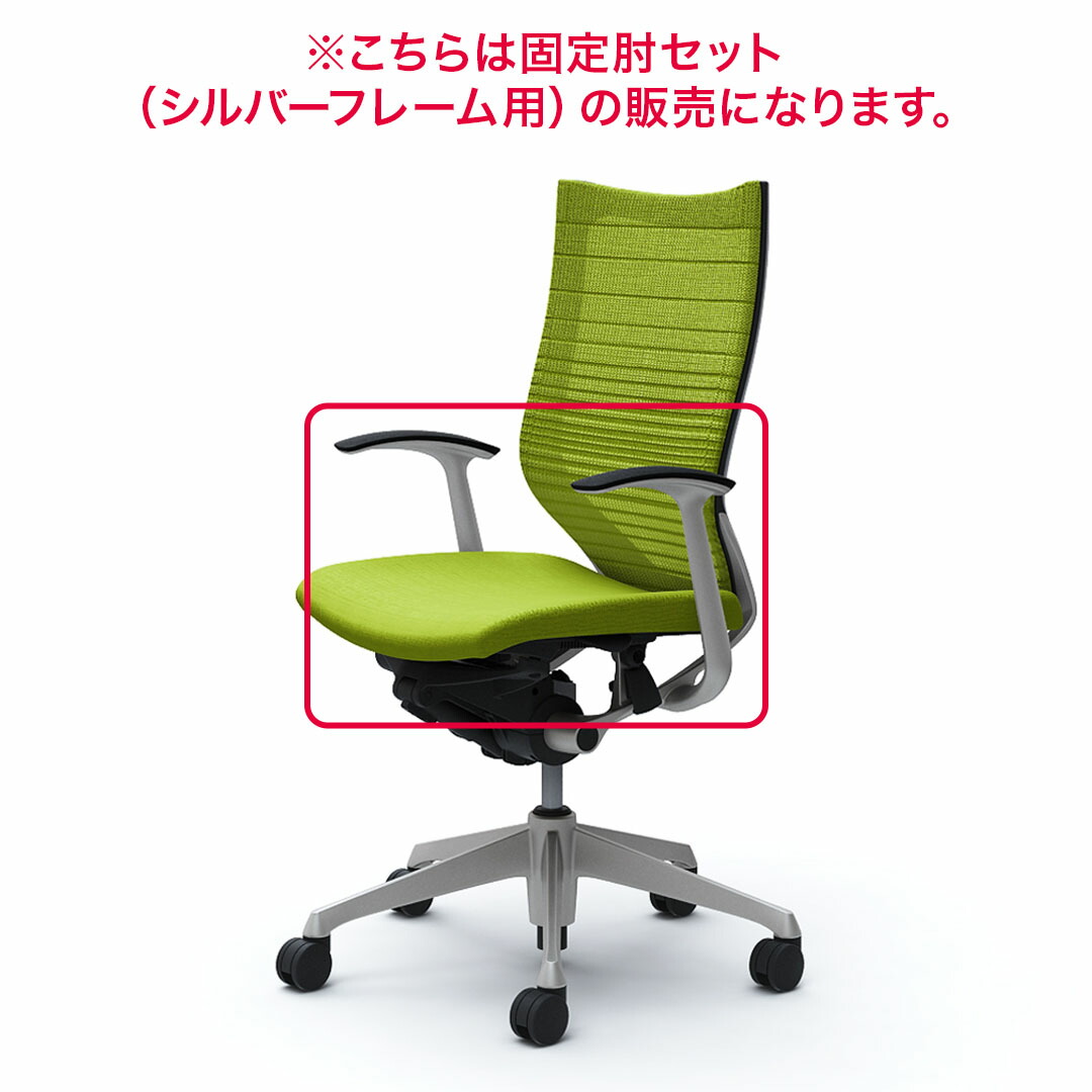 楽天市場】オカムラ Baron バロン チェア用 【シルバーフレーム】 固定