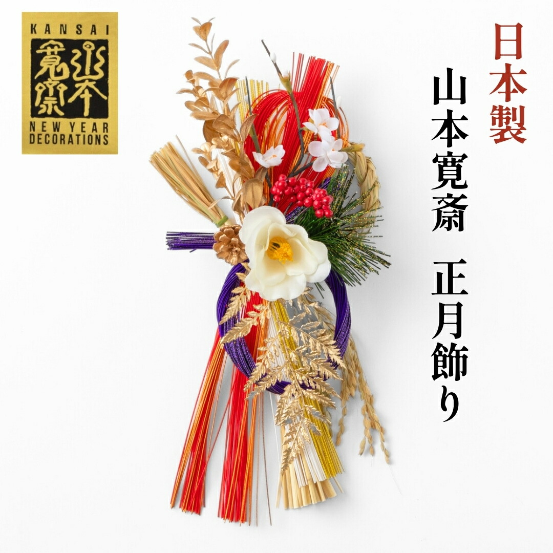 楽天市場】【送料無料】【数量限定】秀〆 日本製 正月飾り 玄関 モダン