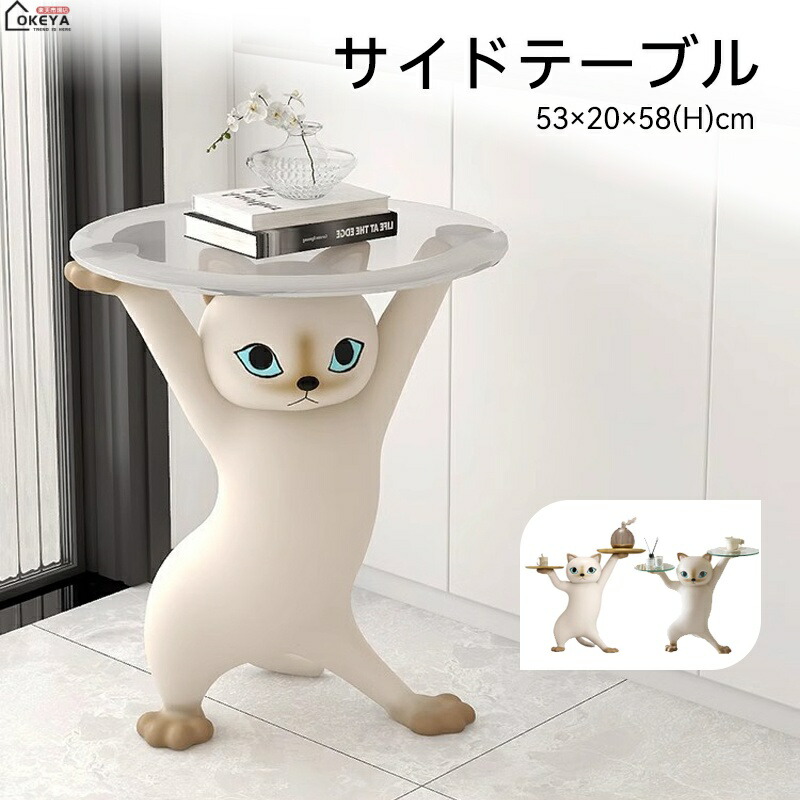 楽天市場】＼限時応援セール7％OFF☆3.3迄／キャットサイドテーブル 猫