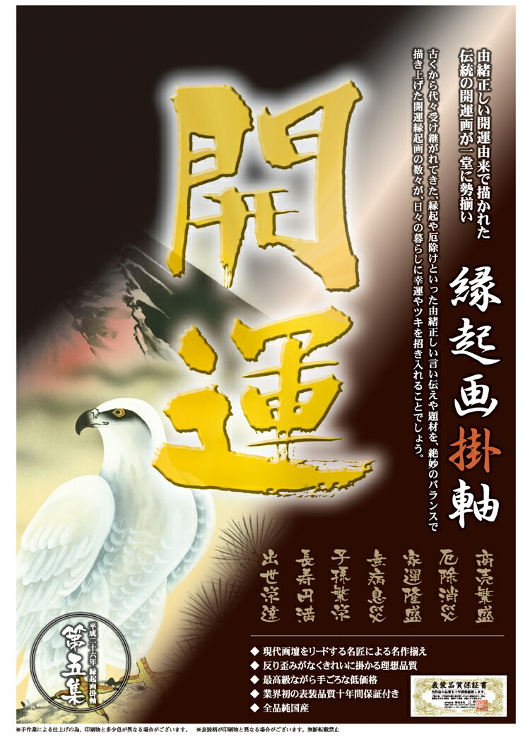楽天市場】【 送料無料 】掛け軸 鶴亀高砂吉兆図 尺五サイズ（幅54.5