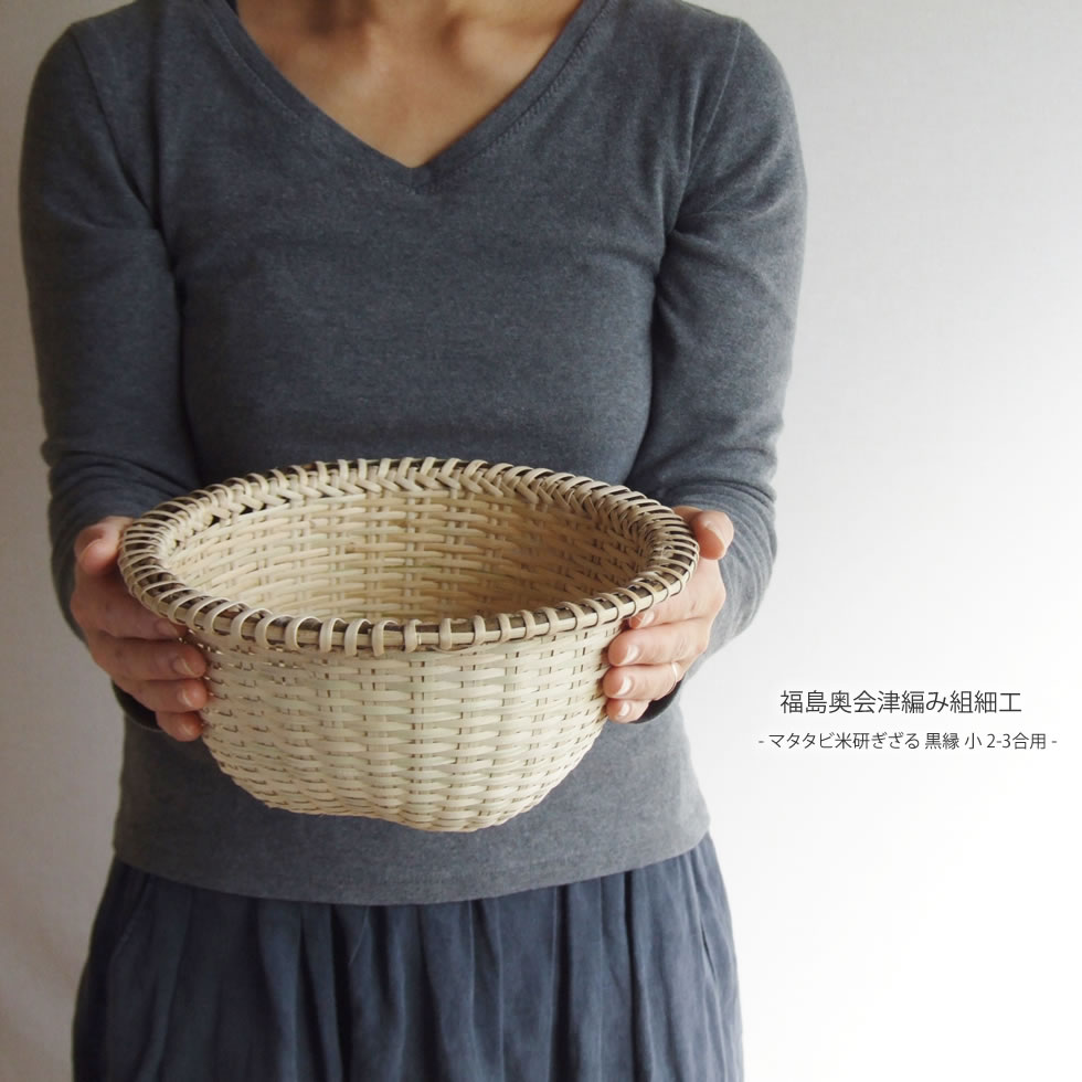 楽天市場】【福島奥会津編み組細工】マタタビ米研ぎざる 黒縁 小 2-3