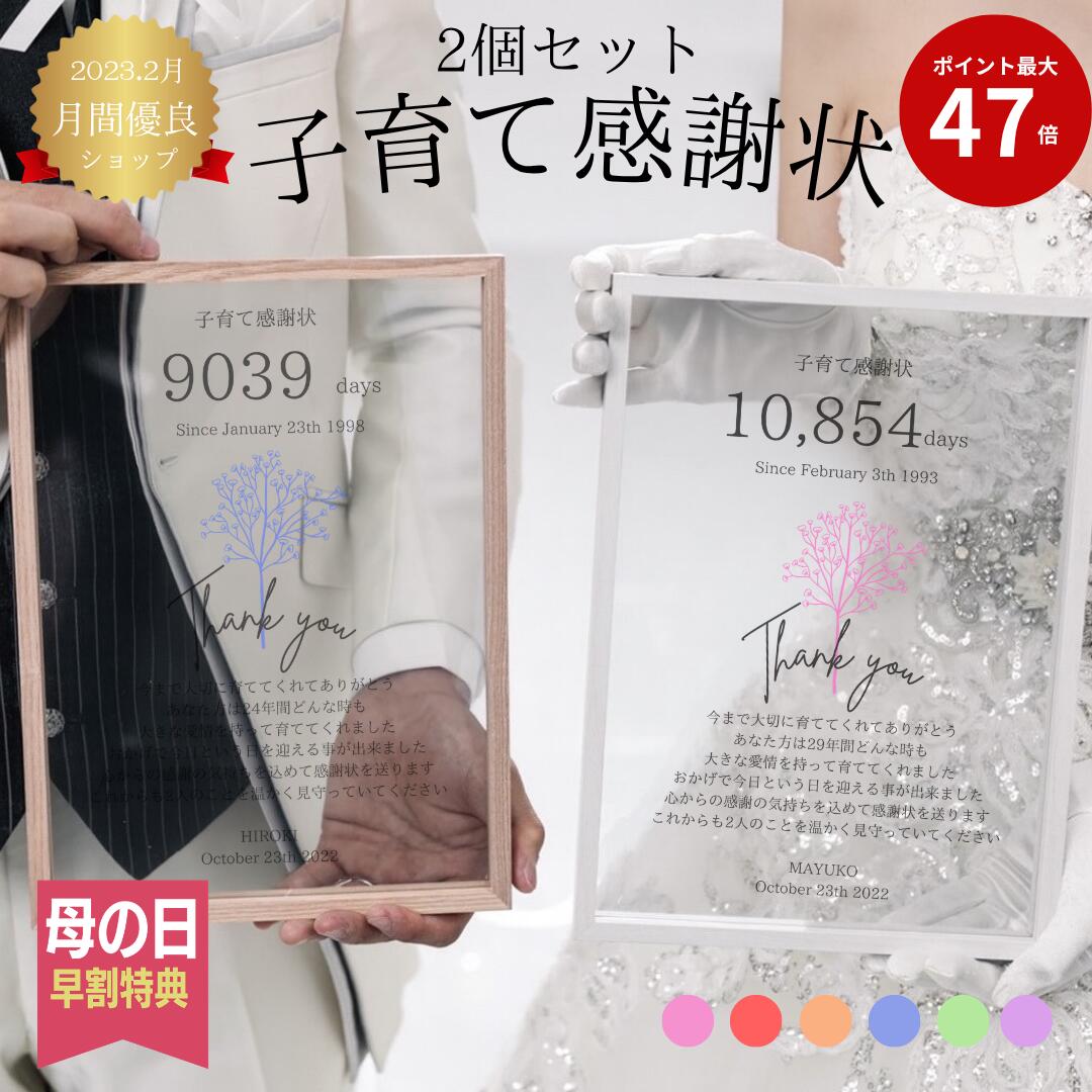 楽天市場】翌営業日発送【2個セット】子育て感謝状 高級感ガラス 両親