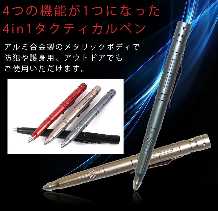 楽天市場】4in1 タクティカルペン アウトドア ナイフ ボールペン