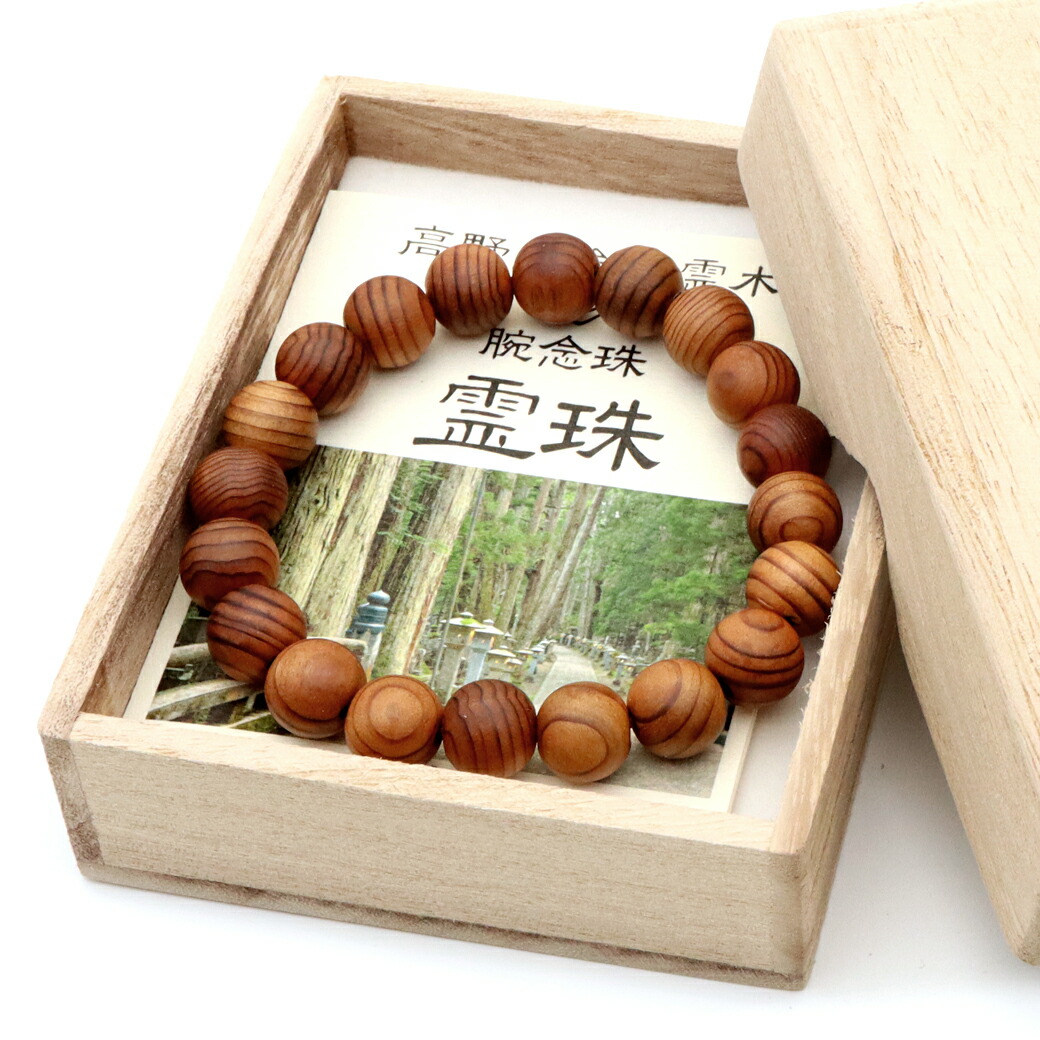 楽天市場】高野山参道霊珠 杉 ブレスレット 11mm 木箱付き 世界遺産