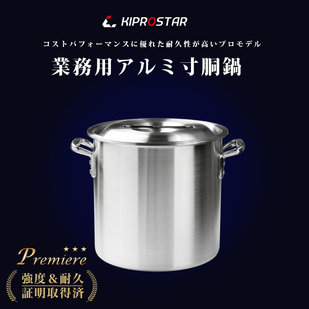 楽天市場】KIPROSTAR 業務用アルミ寸胴鍋 プレミア 27cm【アルミ寸胴鍋