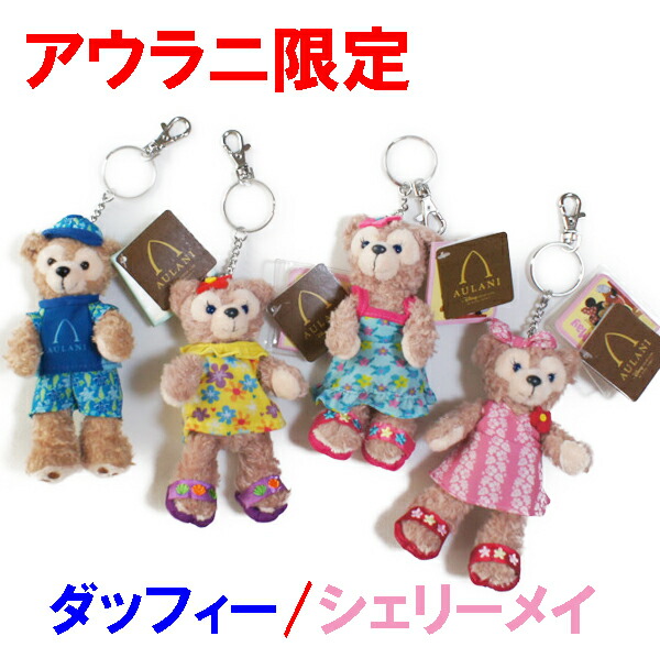 楽天市場】ハワイ限定 アウラニ ダッフィーの通販