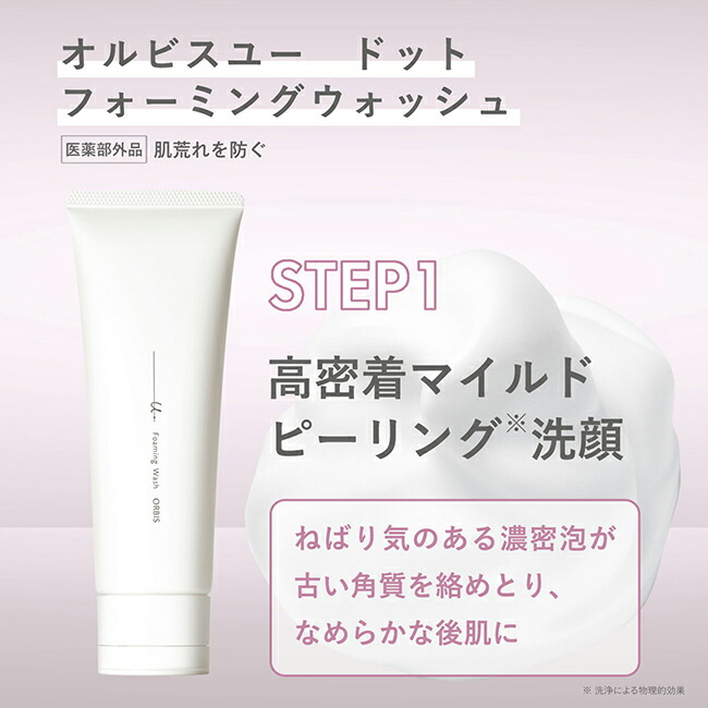 楽天市場】オルビス ユードット3ステップ＋アドバンスドブライトニング