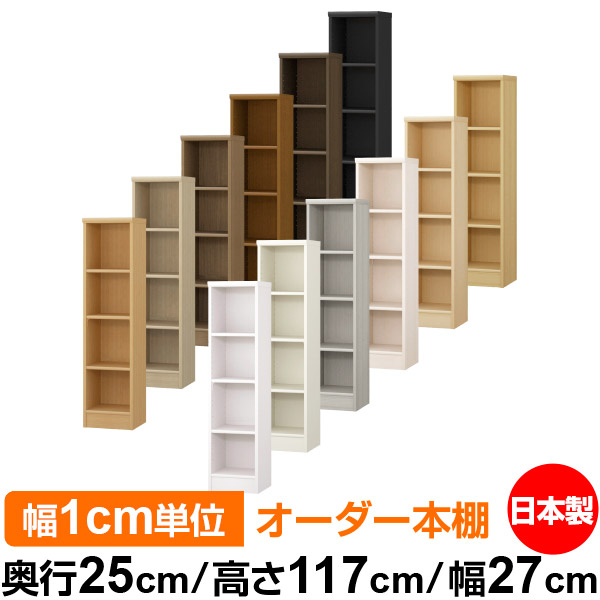 楽天市場】本棚 薄型 大容量 カラーボックス 収納｜奥行25cm 高さ117cm