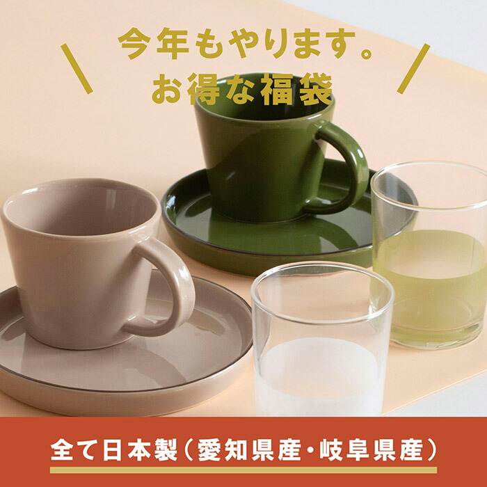 楽天市場】【数量限定 福袋2026】 食器福袋 瀬戸焼 美濃焼き