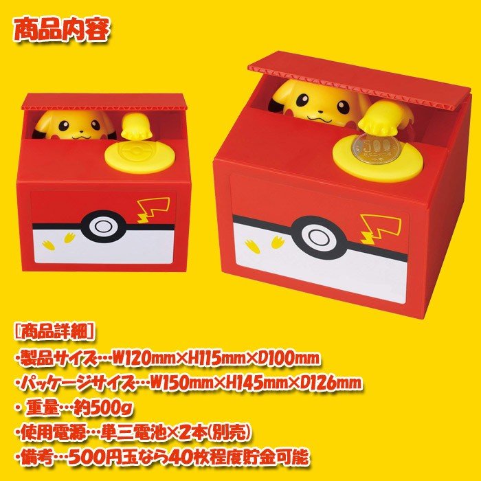 楽天市場】ピカチュウ 貯金箱 おしゃべり いたずらバンク いたずらBANK
