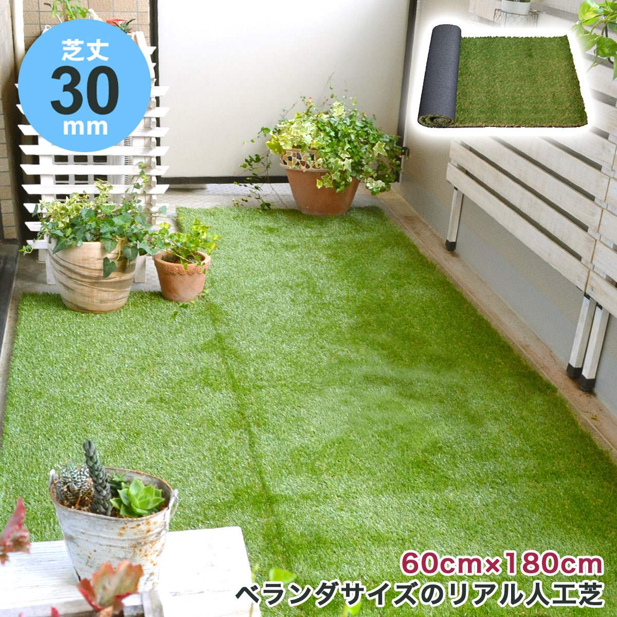 楽天市場】人工芝 ロール ベランダサイズ 60×180cm 芝丈30mm 春秋色