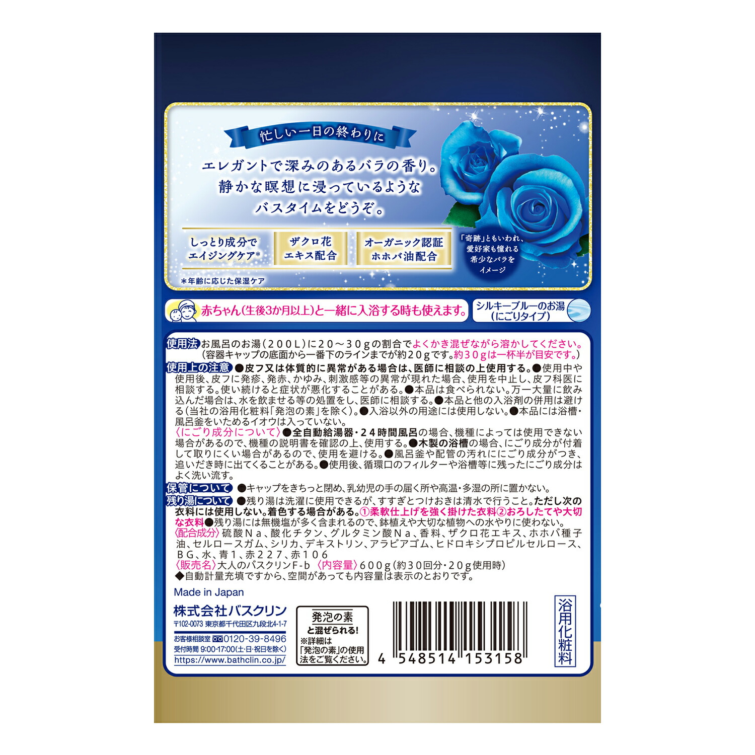 楽天市場】大人の バスクリン 神秘の青いバラの香り 600g入 本体 粉末