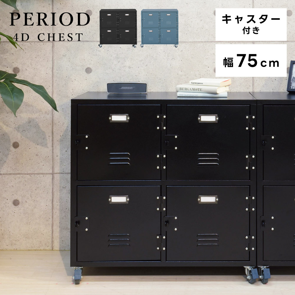 チェスト たんす スチールキャビネット」の人気商品一覧 | 安い商品を