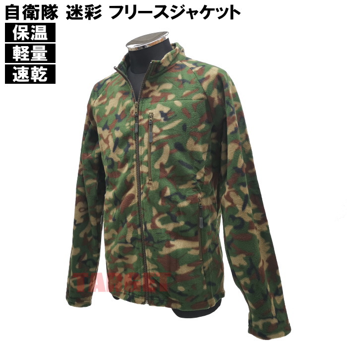 楽天市場】☆ PX品 陸上自衛隊 迷彩 フリースジャケット 長袖