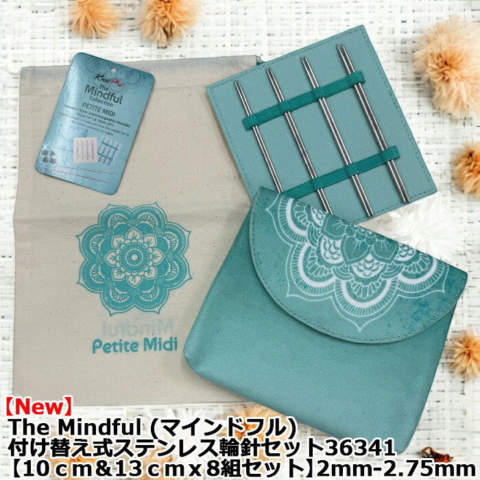 楽天市場】The Mindful【PETITE MIDI】付け替え式ステンレス輪針セット