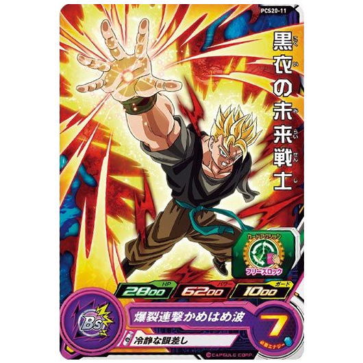 楽天市場】スーパードラゴンボールヒーローズカードグミ20 [11.PCS20