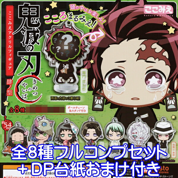 楽天市場】鬼滅の刃 ここみえアクリルフィギュア 肆ノ型 きめつのやい