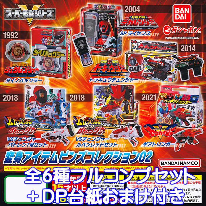 楽天市場】スーパー戦隊シリーズ 変身アイテムピンズコレクション02