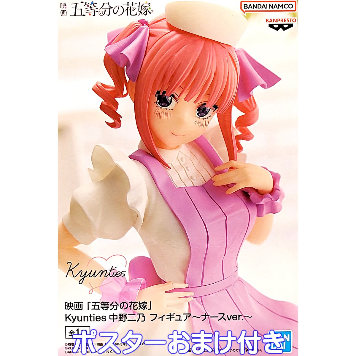 楽天市場】映画「五等分の花嫁」 Kyunties 中野二乃 フィギュア ナース