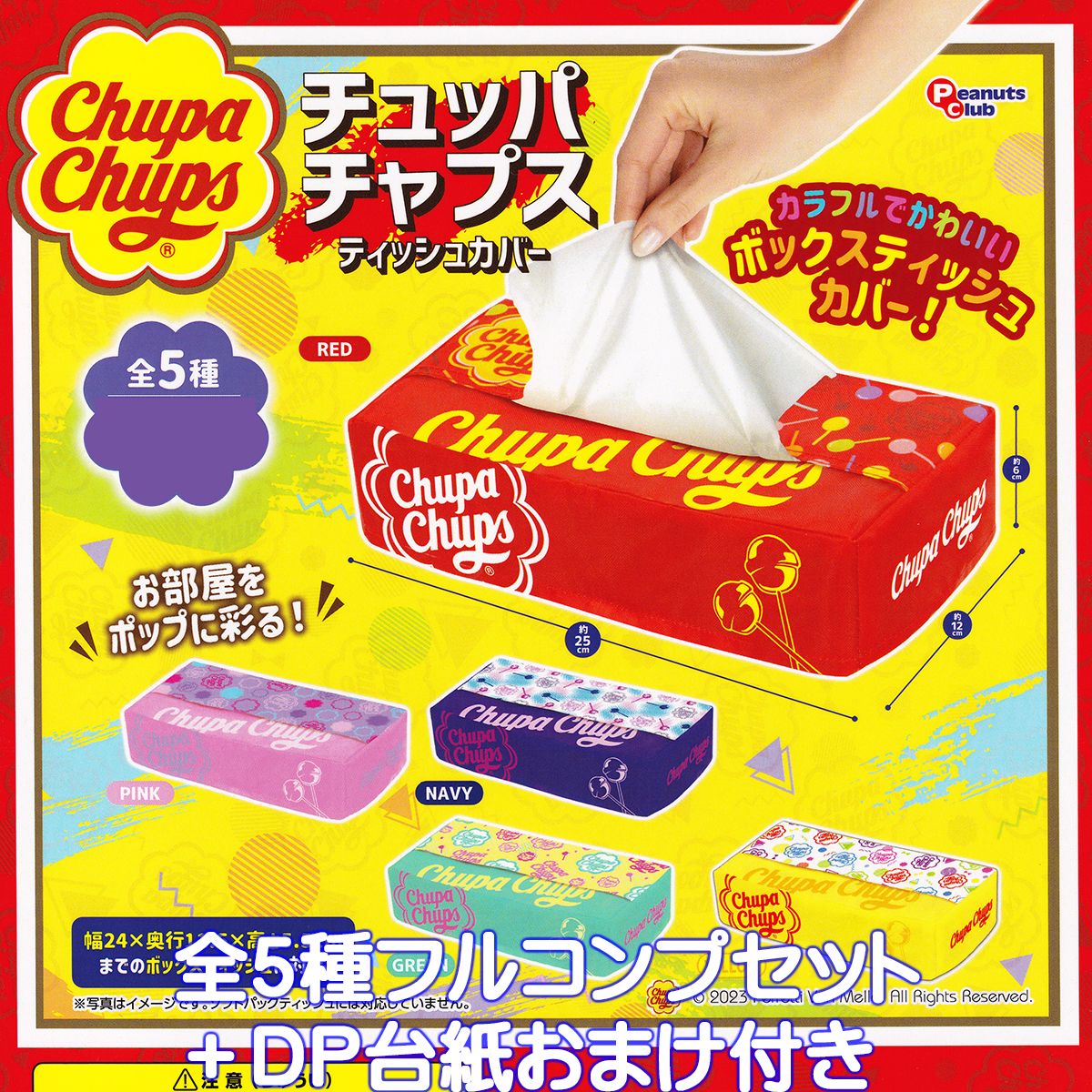 楽天市場】チュッパチャプス ティッシュカバー ピーナッツ・クラブ