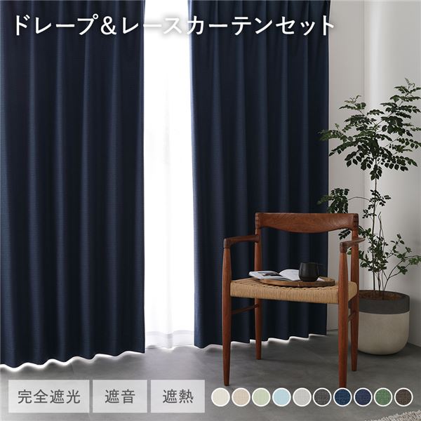 楽天市場】日本製 1級遮光 ドレープカーテン ＋ レースカーテン セット