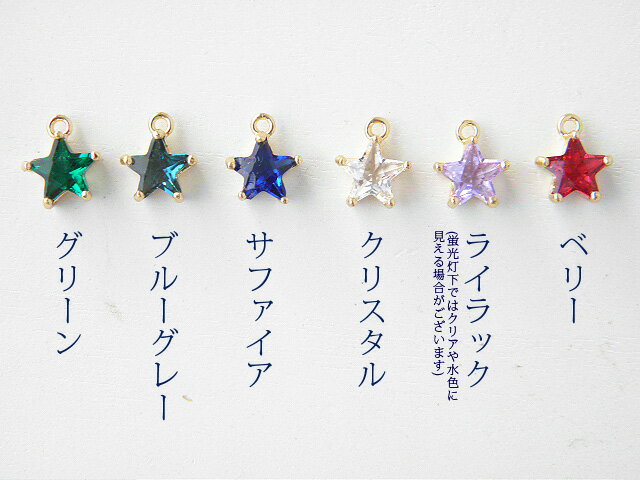 楽天市場】金属チャーム 星のガラスチャーム 1個 ハンドメイド 手芸