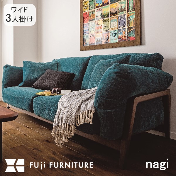 楽天市場】冨士ファニチア 富士ファニチャー [ Nagi ナギ ] リビング