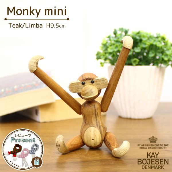 楽天市場】カイ・ボイスン デンマーク [ モンキー ミニ サイズ ] 木製