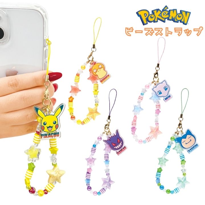 楽天市場】ポケモン キャラクター ビーズストラップ ピカチュウ