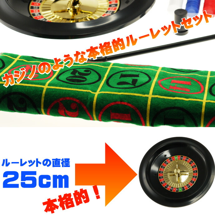 楽天市場】本格カジノルーレットセット直径25cm プライムポーカー 誰