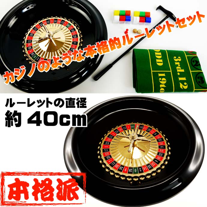 楽天市場】本格カジノ巨大ルーレットセット直径40cmプライムポーカーの