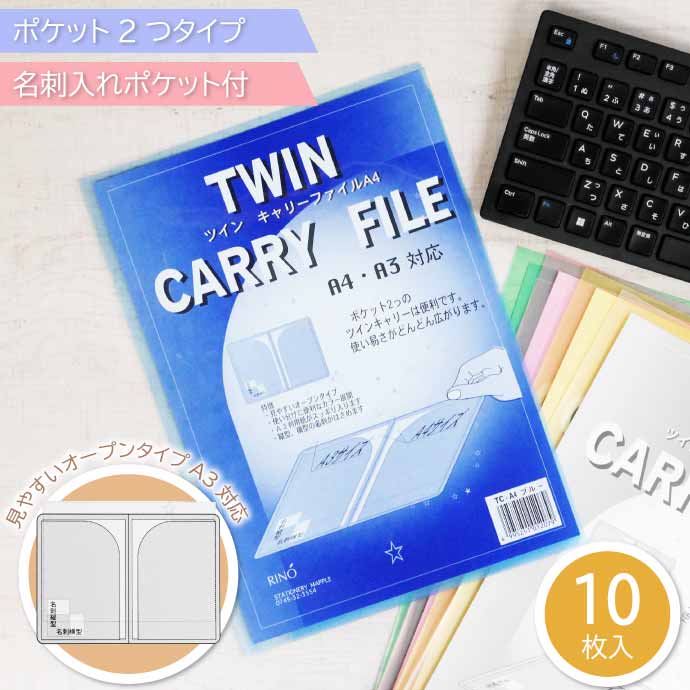 楽天市場】クリアファイル ツインキャリーファイル A4 TC-A4 ブルー 10