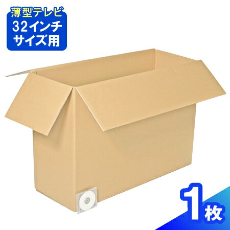 楽天市場】【送料無料】32インチ 薄型 テレビ用 ダンボール 1枚 (860
