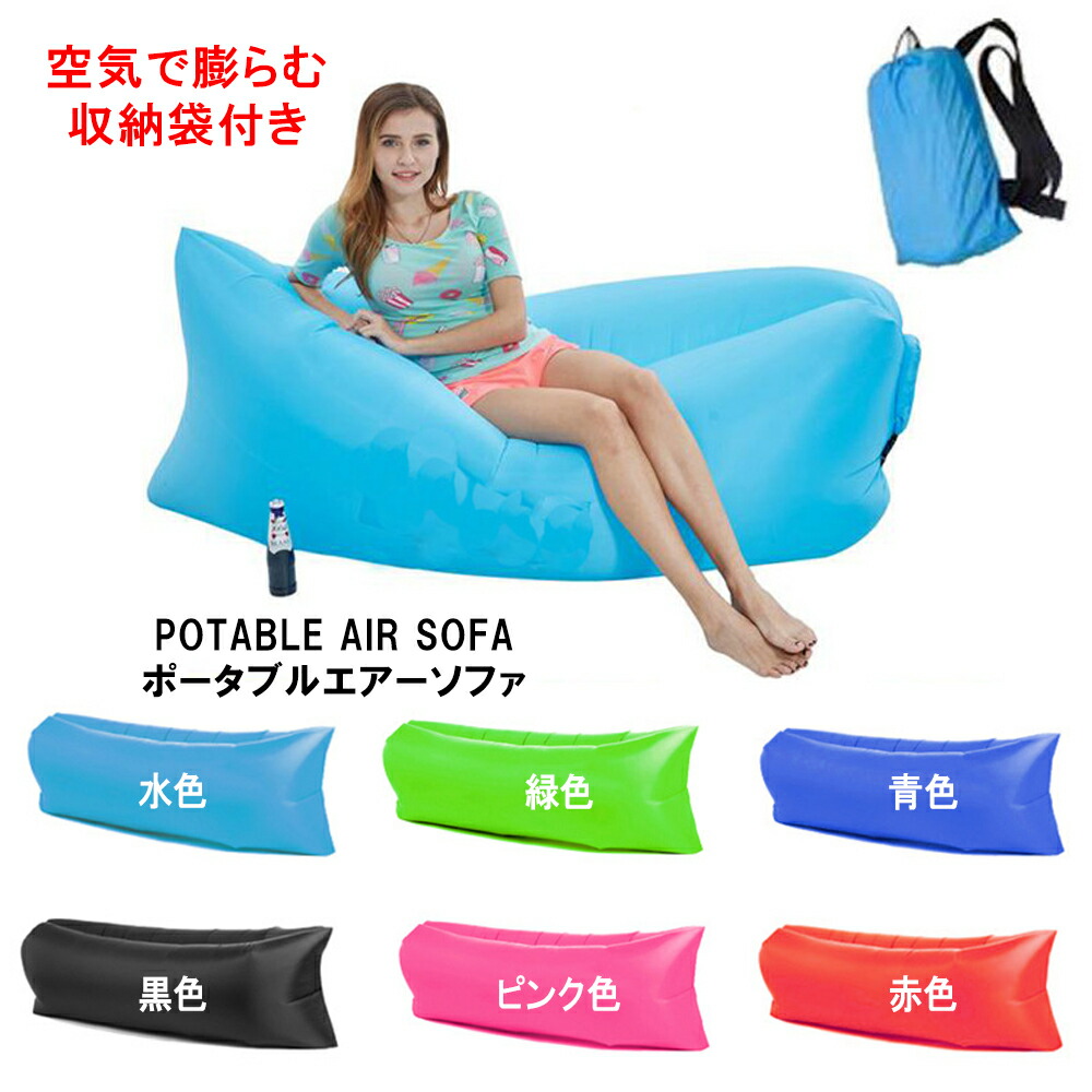 楽天市場】エアーソファー エアソファ エアソファー エアーベッド エア