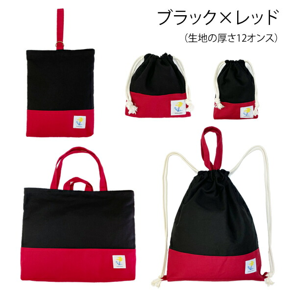 楽天市場】【300円OFFクーポン有】小学校 入学準備 袋 セット 男の子